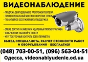 Монтаж и установка систем видеонаблюдения,  установка камер Одесса